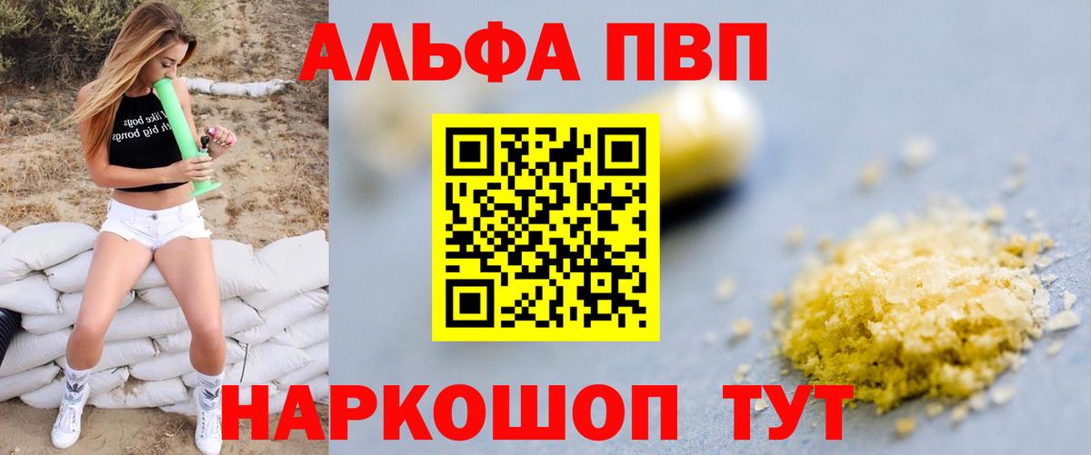 A-PVP СК  Вход с VPN  Alpha-PVP СК  Бердск  APVP кристаллы 