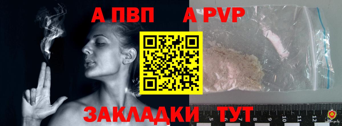 A-PVP Соль Бердск