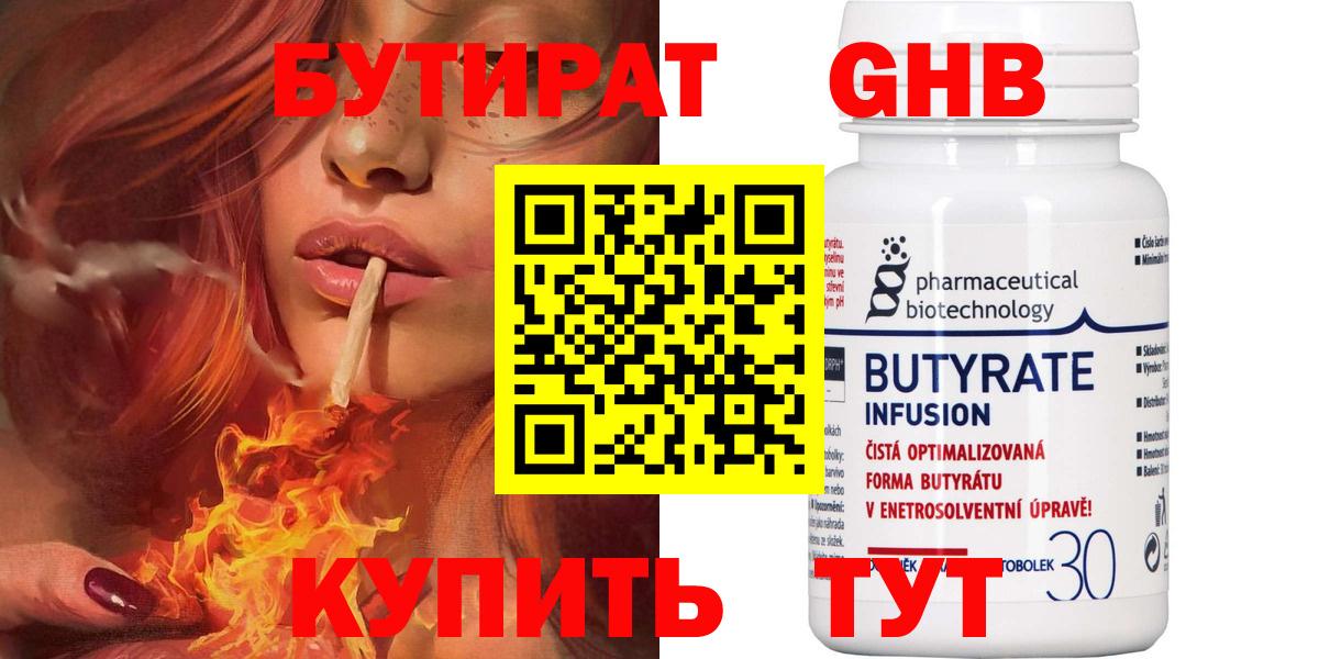 БУТИРАТ бутик Бердск