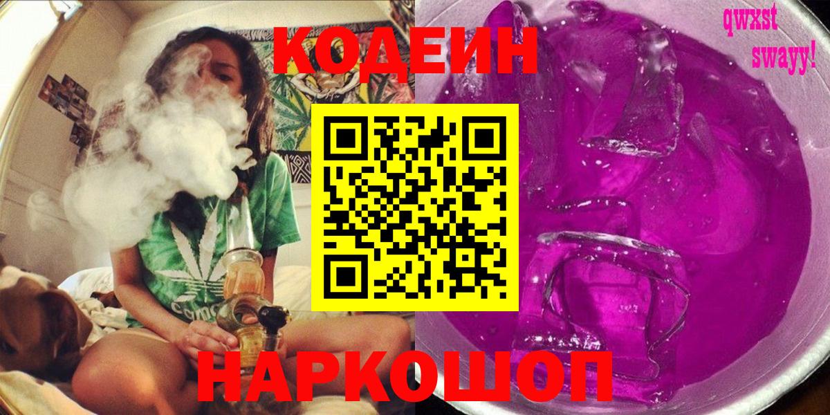 Codein Purple Drank Бердск