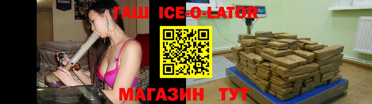 где купить   Гашиш Ice-O-Lator  Гашиш  Вход с VPN  ГАШ Изолятор  Бердск 