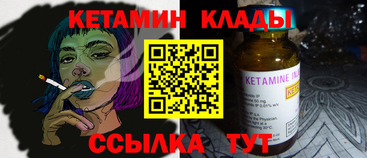 Кетамин ketamine Бердск