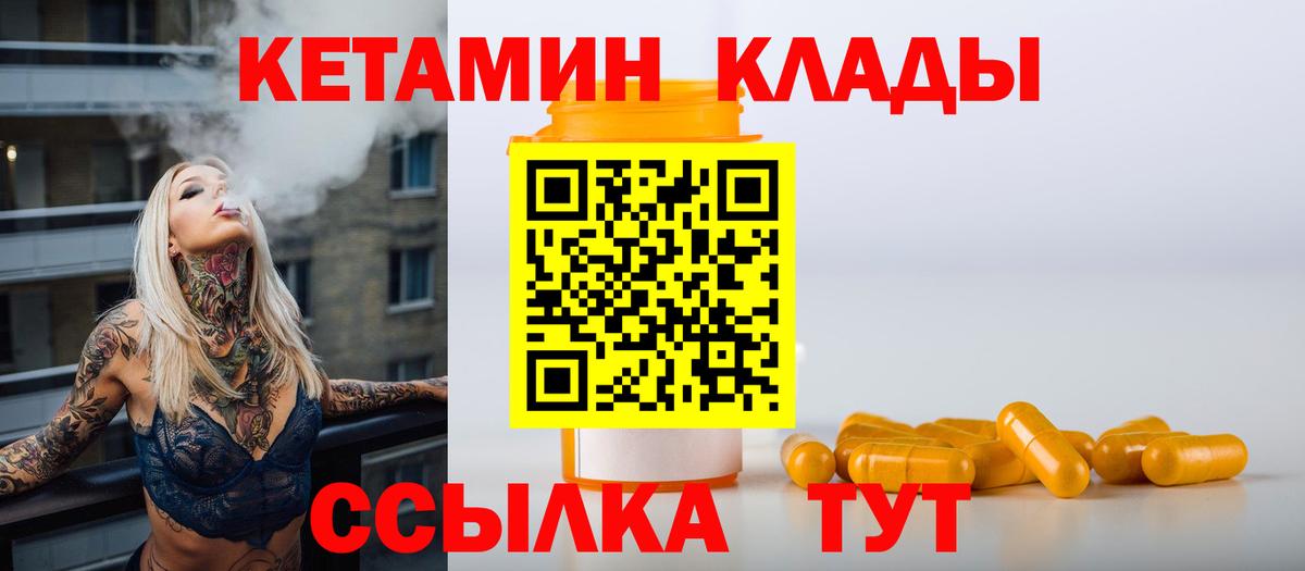 КЕТАМИН ketamine  Вход с VPN  Кетамин ketamine  Бердск 
