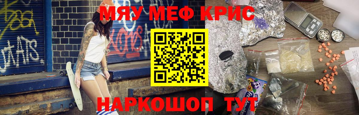 Мефедрон кристаллы Бердск