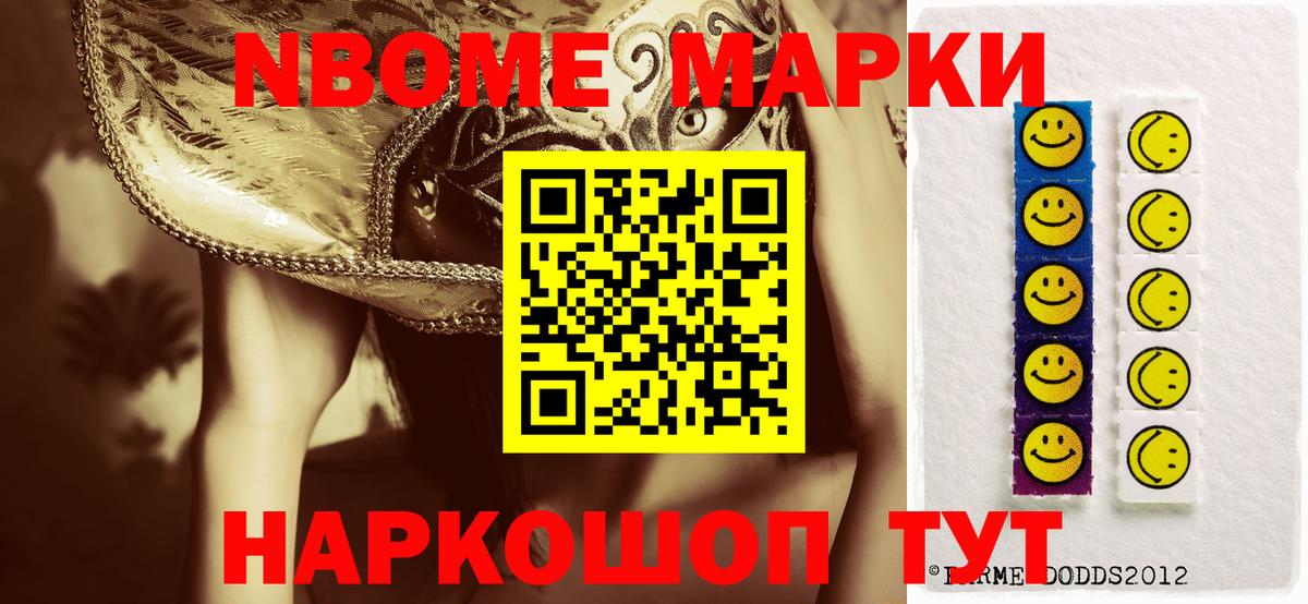 Марки NBOMe 1,5мг Бердск